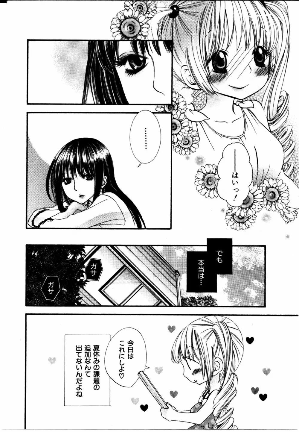 女の子×女の子コレクション Ｖｏｌ．２ 45ページ