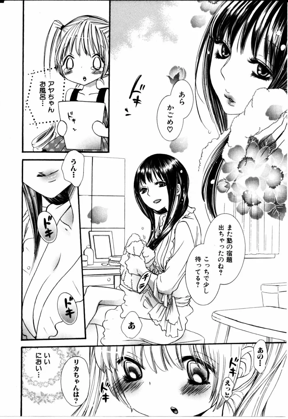 女の子×女の子コレクション Ｖｏｌ．２ 47ページ