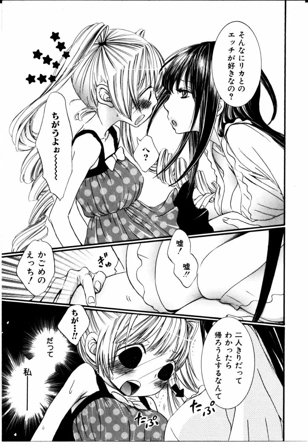 女の子×女の子コレクション Ｖｏｌ．２ 50ページ