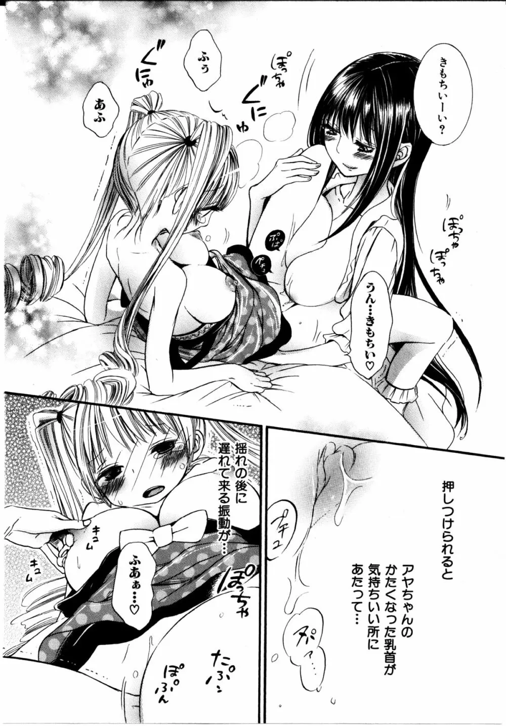 女の子×女の子コレクション Ｖｏｌ．２ 59ページ