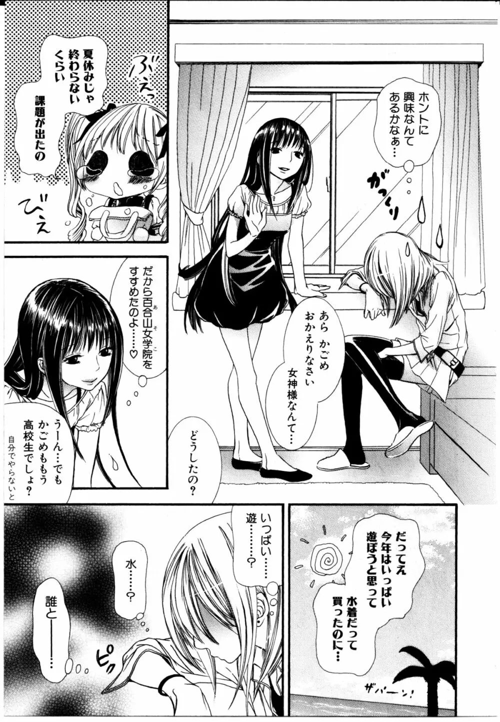 女の子×女の子コレクション Ｖｏｌ．２ 6ページ