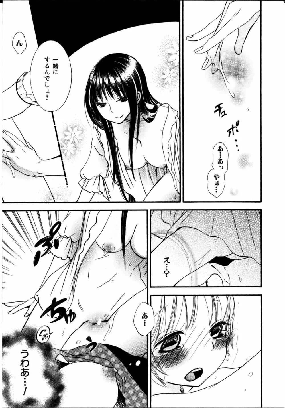 女の子×女の子コレクション Ｖｏｌ．２ 62ページ