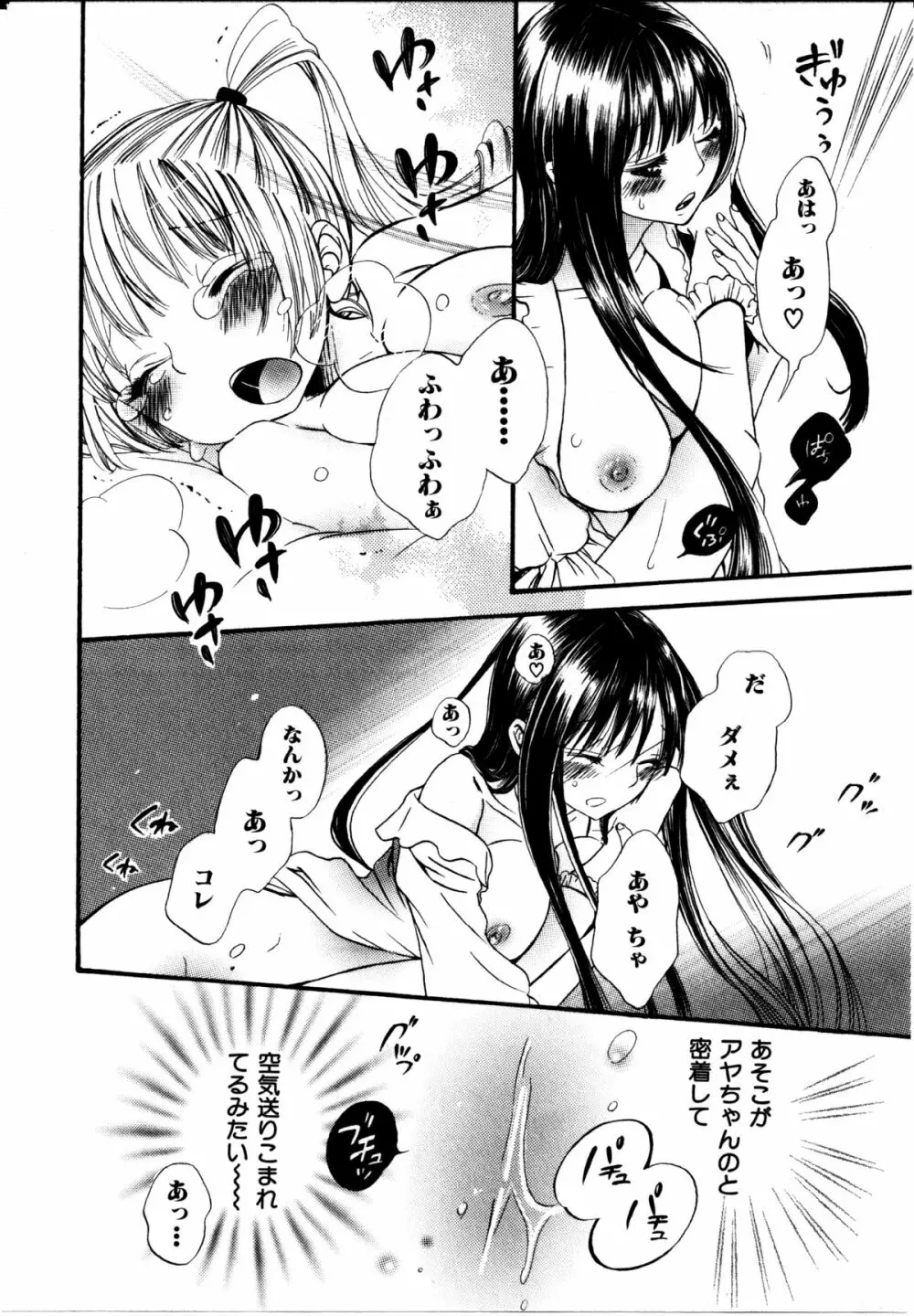 女の子×女の子コレクション Ｖｏｌ．２ 63ページ