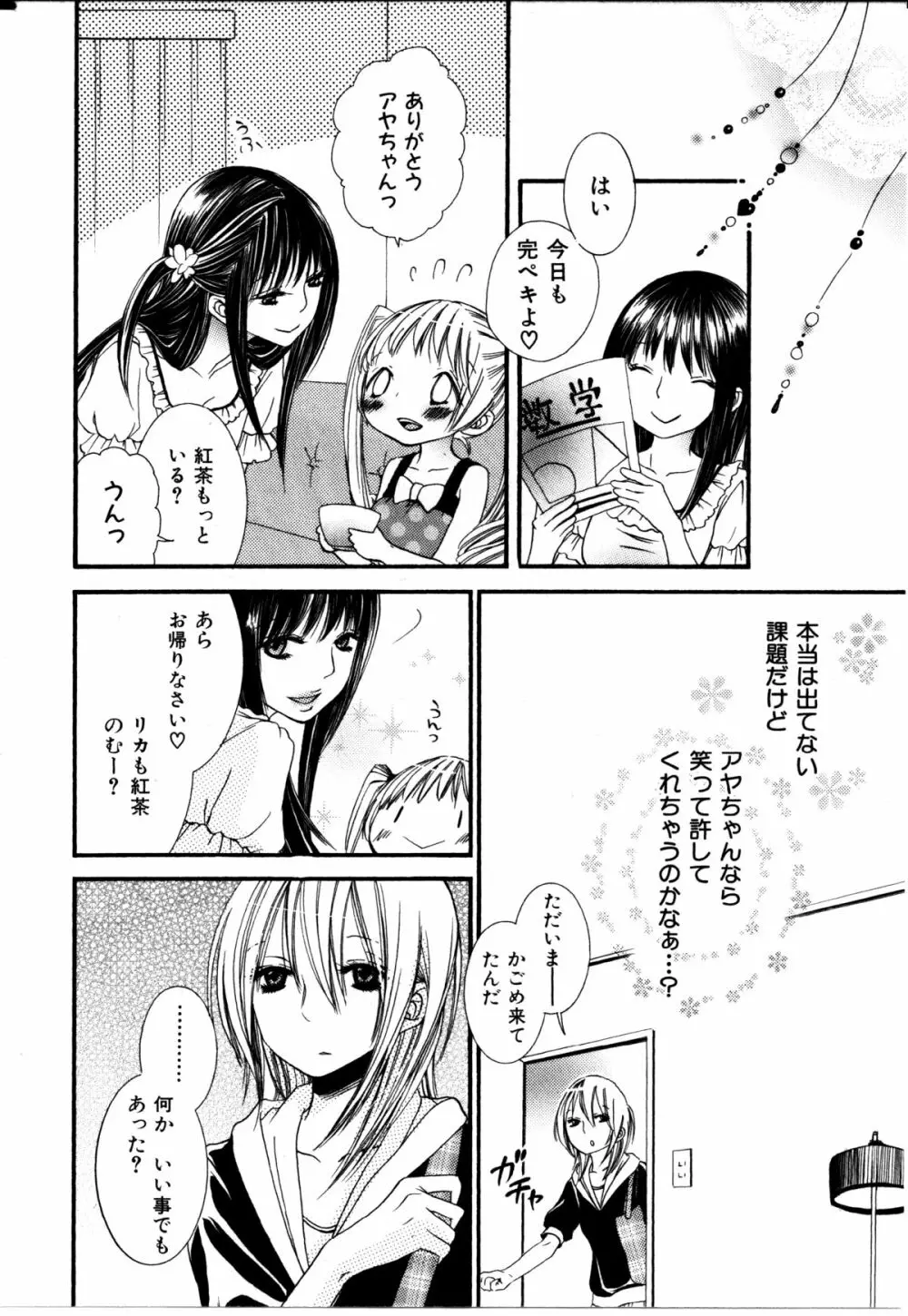 女の子×女の子コレクション Ｖｏｌ．２ 65ページ