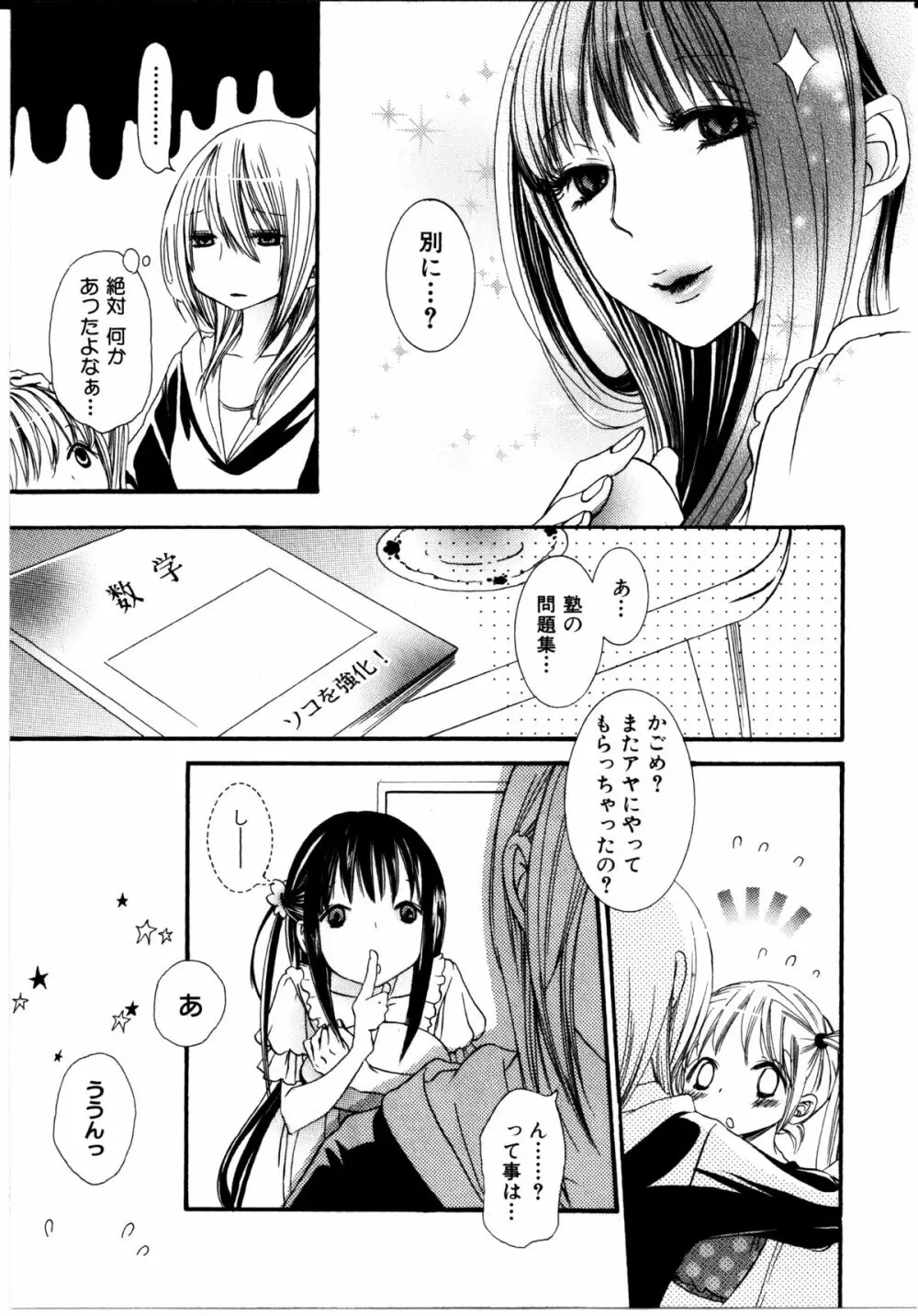 女の子×女の子コレクション Ｖｏｌ．２ 66ページ