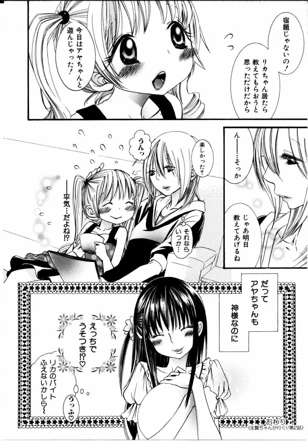 女の子×女の子コレクション Ｖｏｌ．２ 67ページ