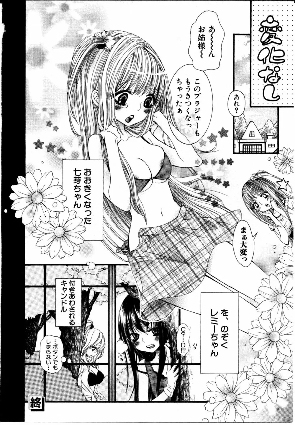 女の子×女の子コレクション Ｖｏｌ．２ 69ページ