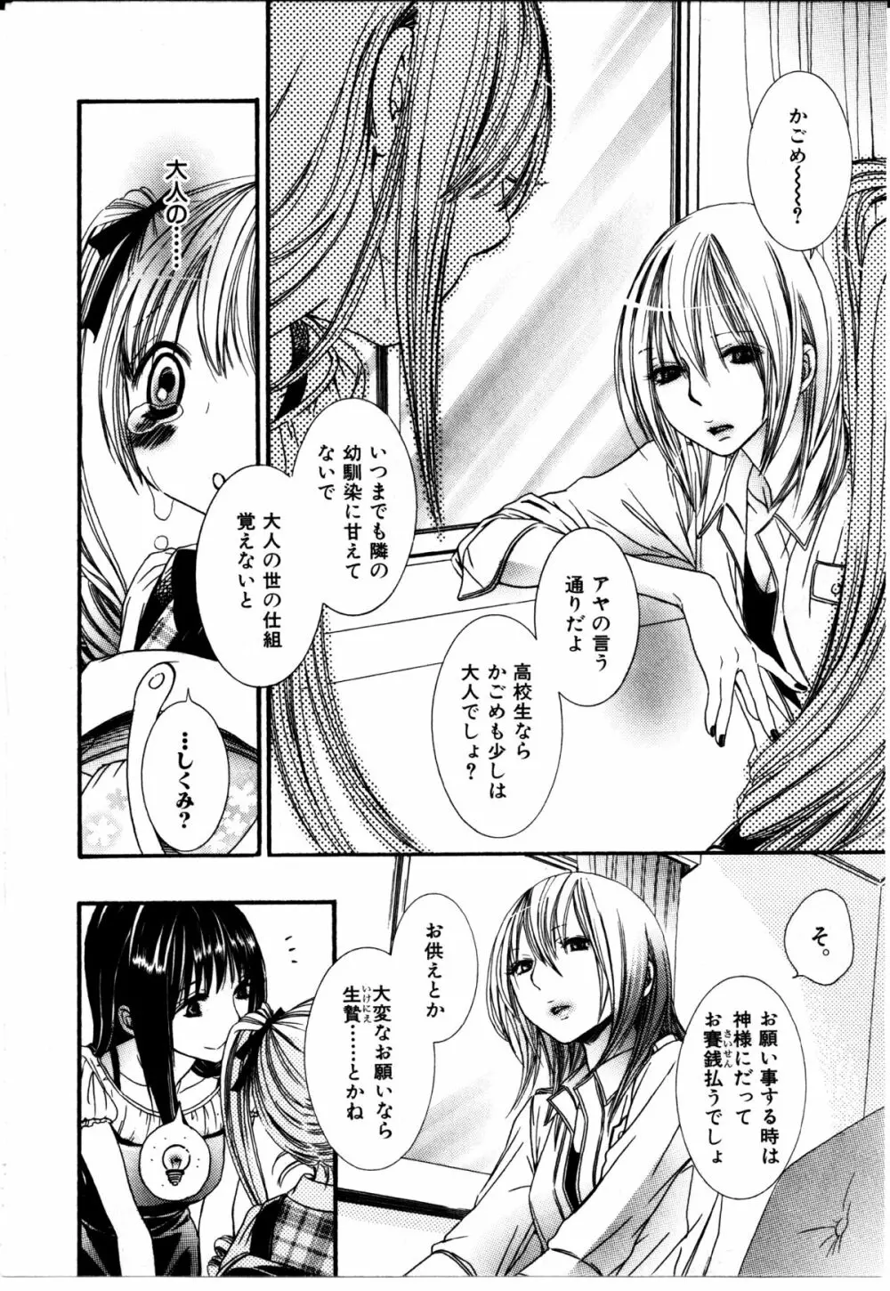 女の子×女の子コレクション Ｖｏｌ．２ 7ページ