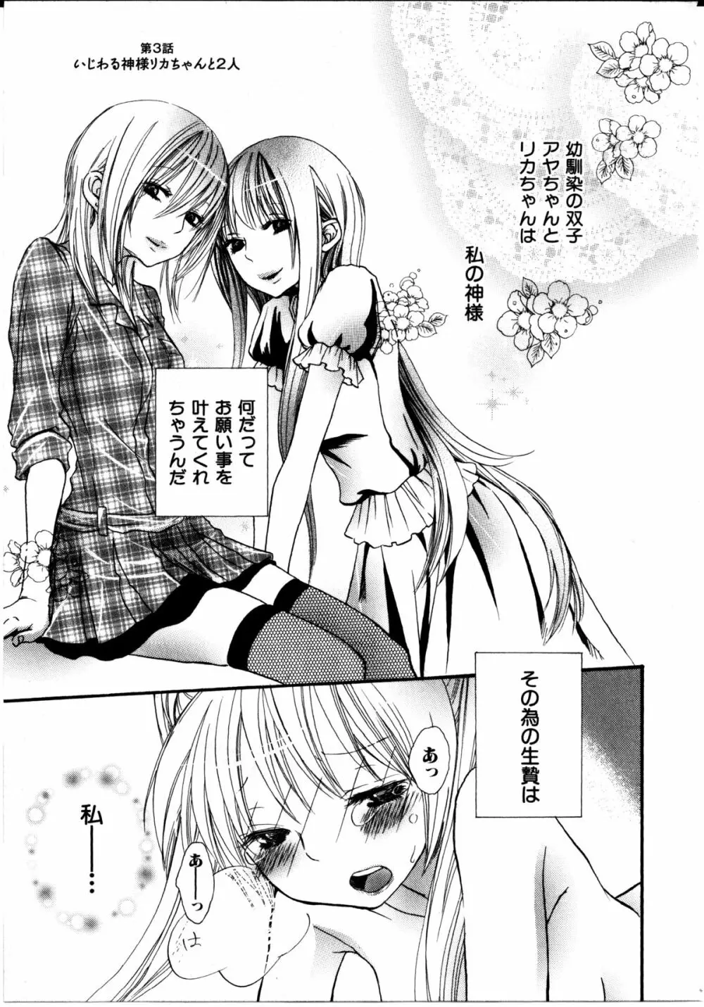 女の子×女の子コレクション Ｖｏｌ．２ 70ページ