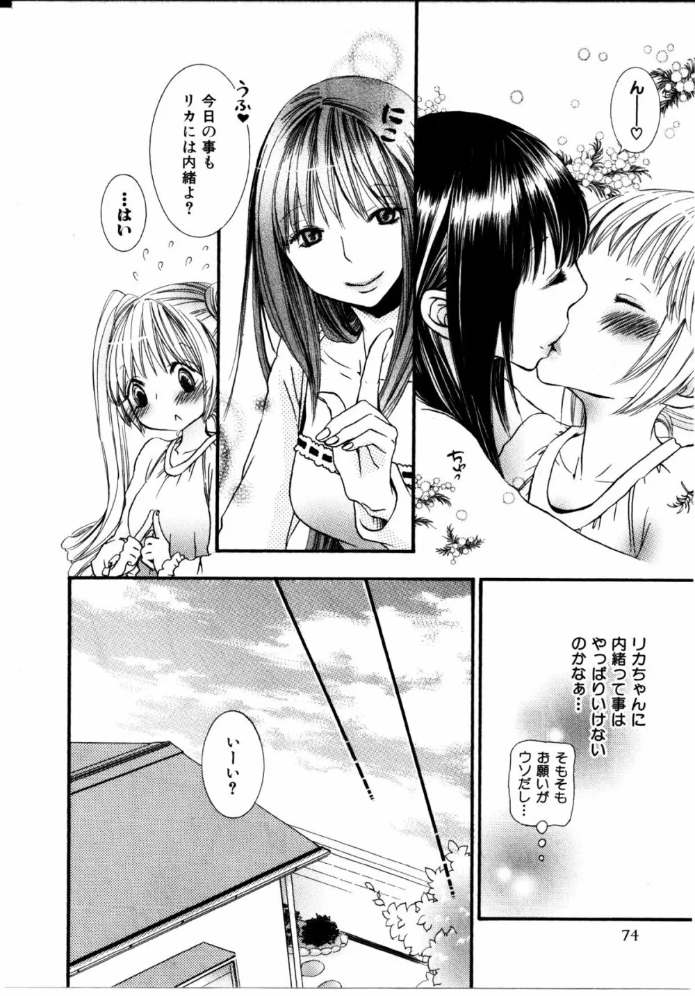 女の子×女の子コレクション Ｖｏｌ．２ 73ページ