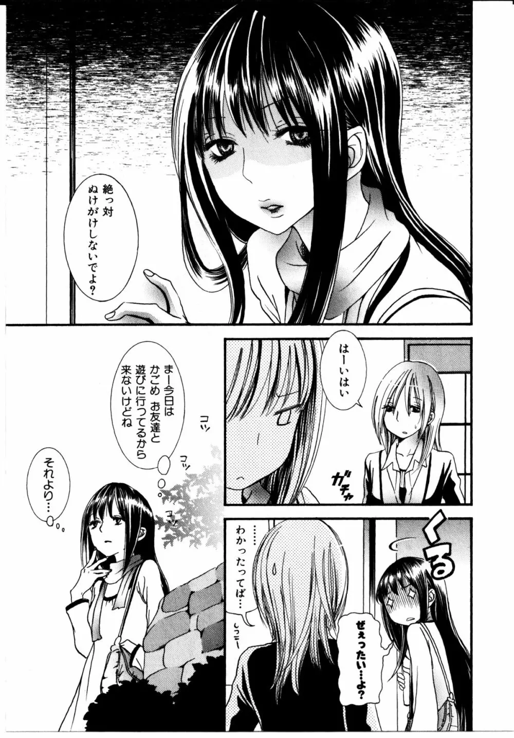 女の子×女の子コレクション Ｖｏｌ．２ 74ページ