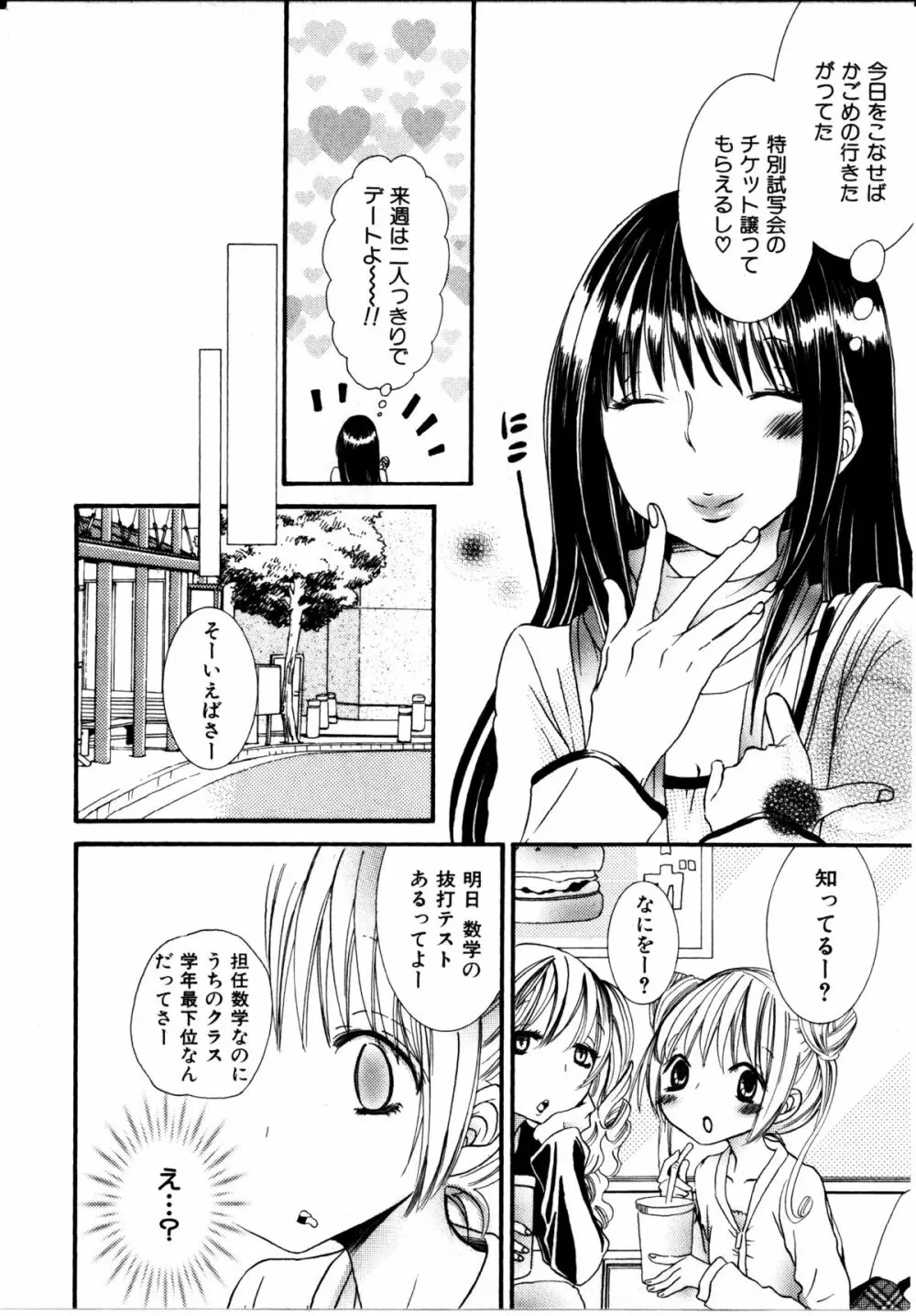 女の子×女の子コレクション Ｖｏｌ．２ 75ページ