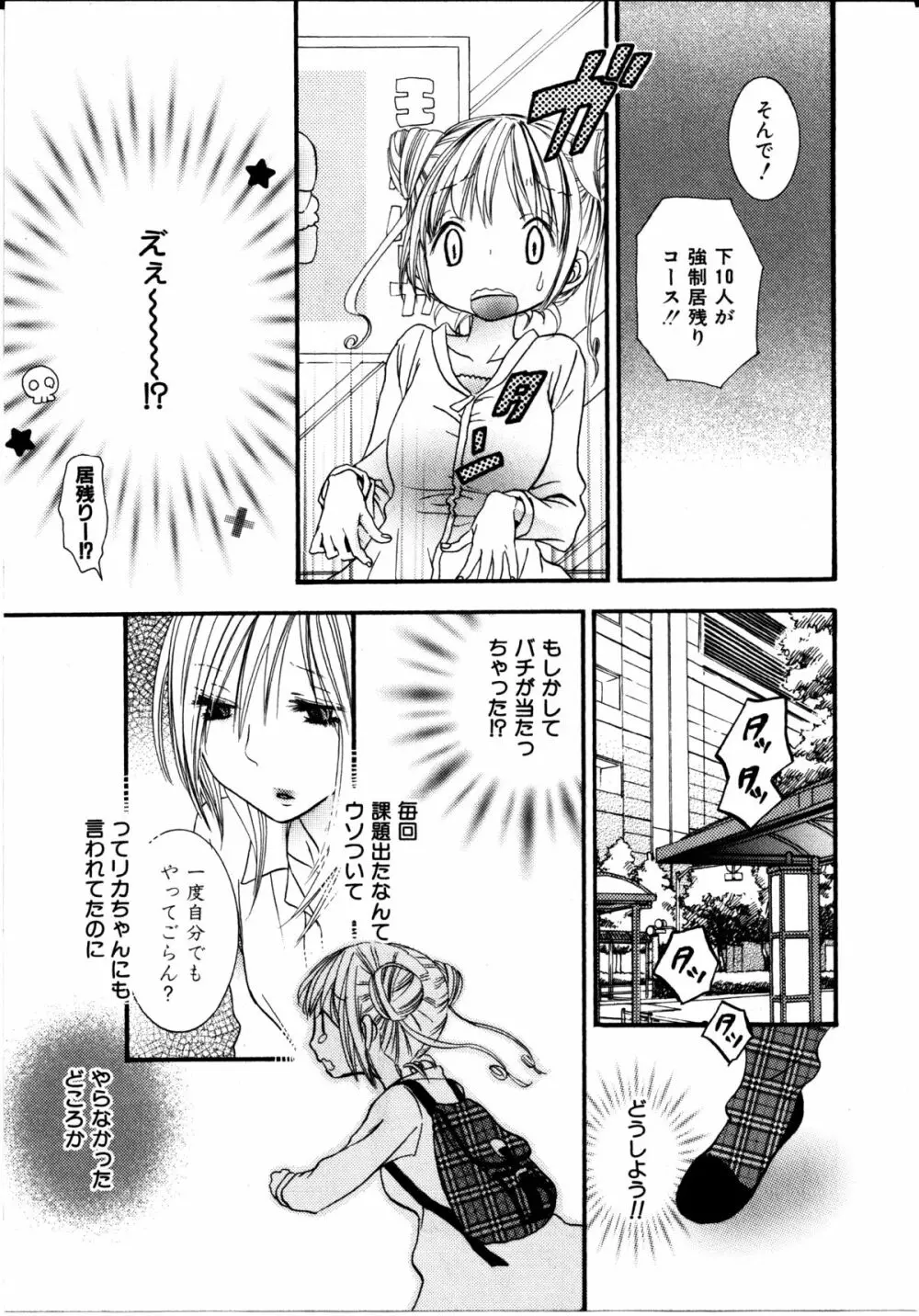 女の子×女の子コレクション Ｖｏｌ．２ 76ページ