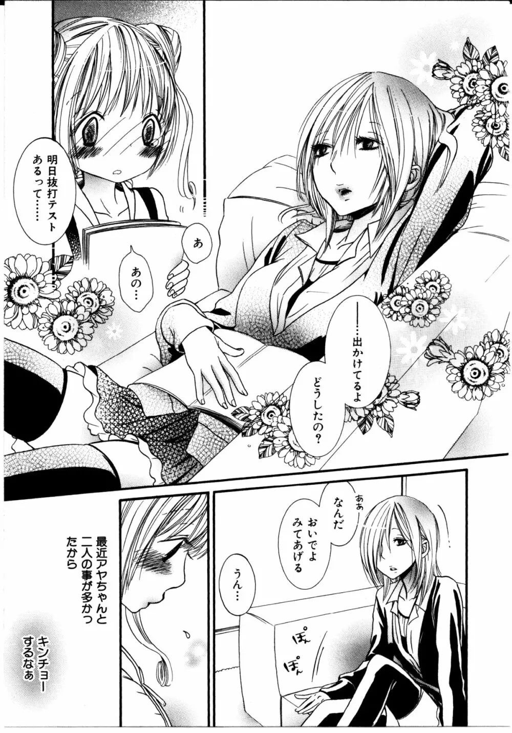 女の子×女の子コレクション Ｖｏｌ．２ 78ページ