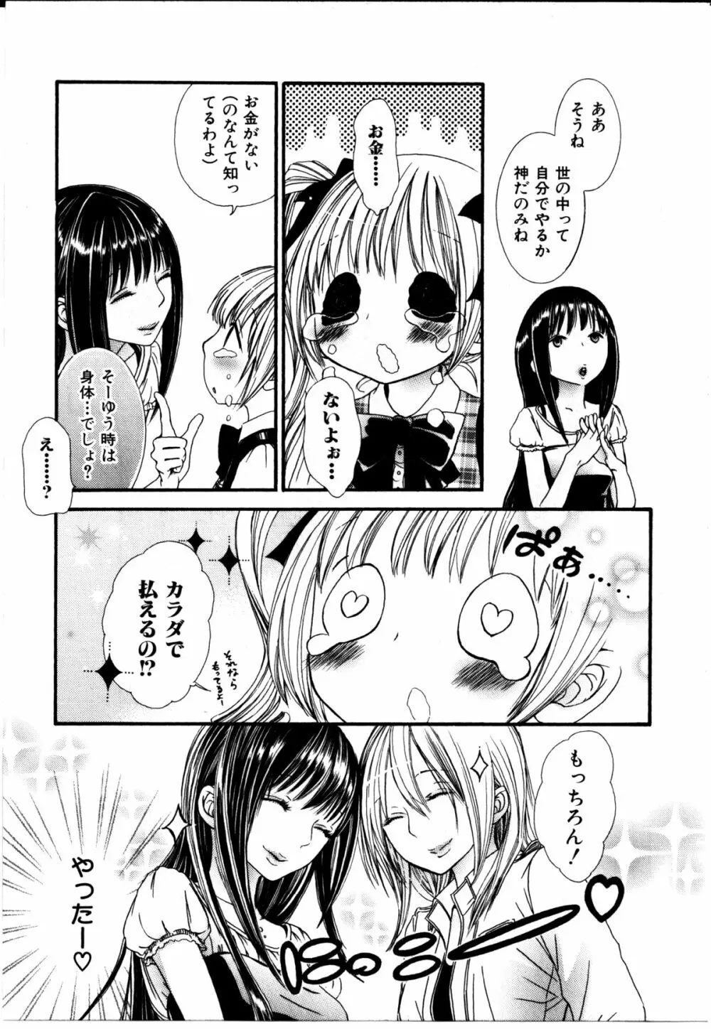 女の子×女の子コレクション Ｖｏｌ．２ 8ページ