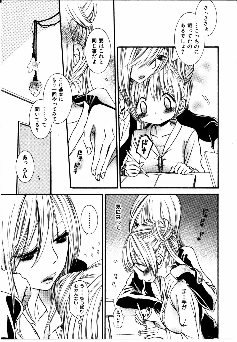 女の子×女の子コレクション Ｖｏｌ．２ 80ページ