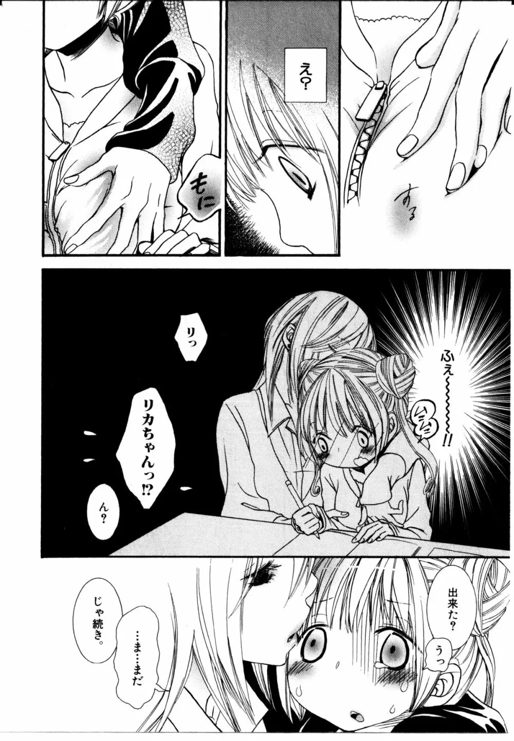 女の子×女の子コレクション Ｖｏｌ．２ 81ページ