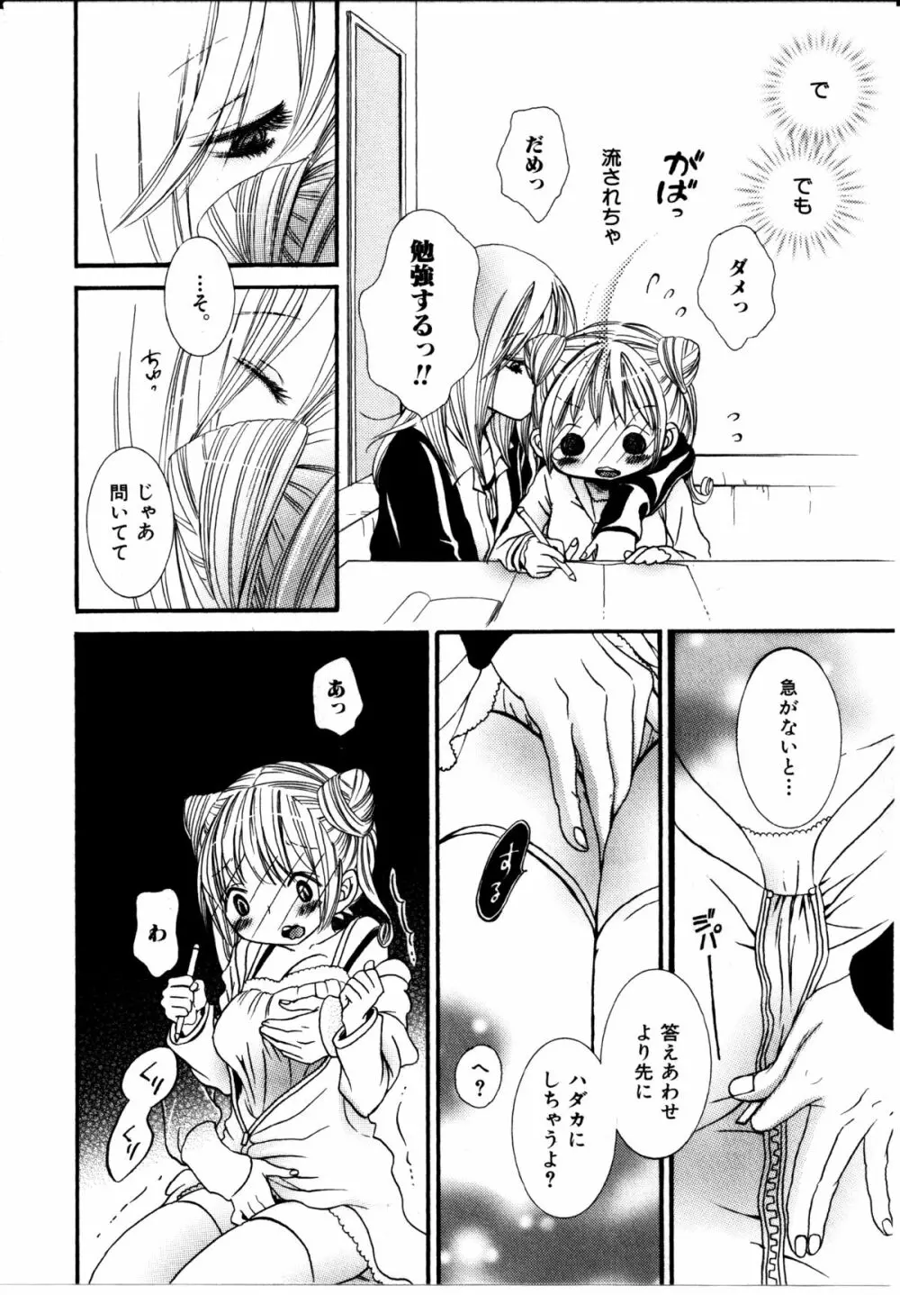 女の子×女の子コレクション Ｖｏｌ．２ 83ページ