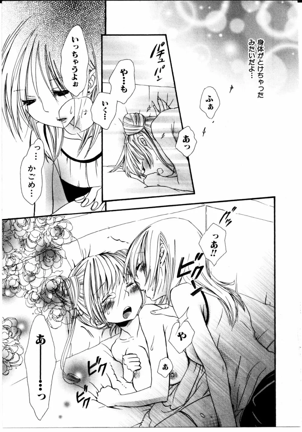 女の子×女の子コレクション Ｖｏｌ．２ 94ページ