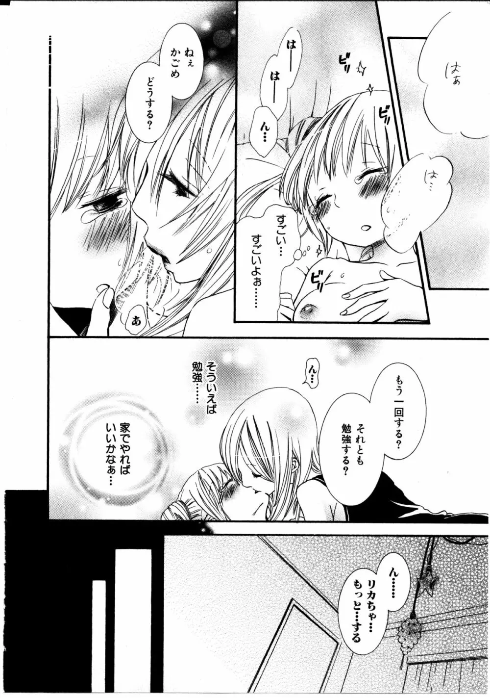 女の子×女の子コレクション Ｖｏｌ．２ 95ページ