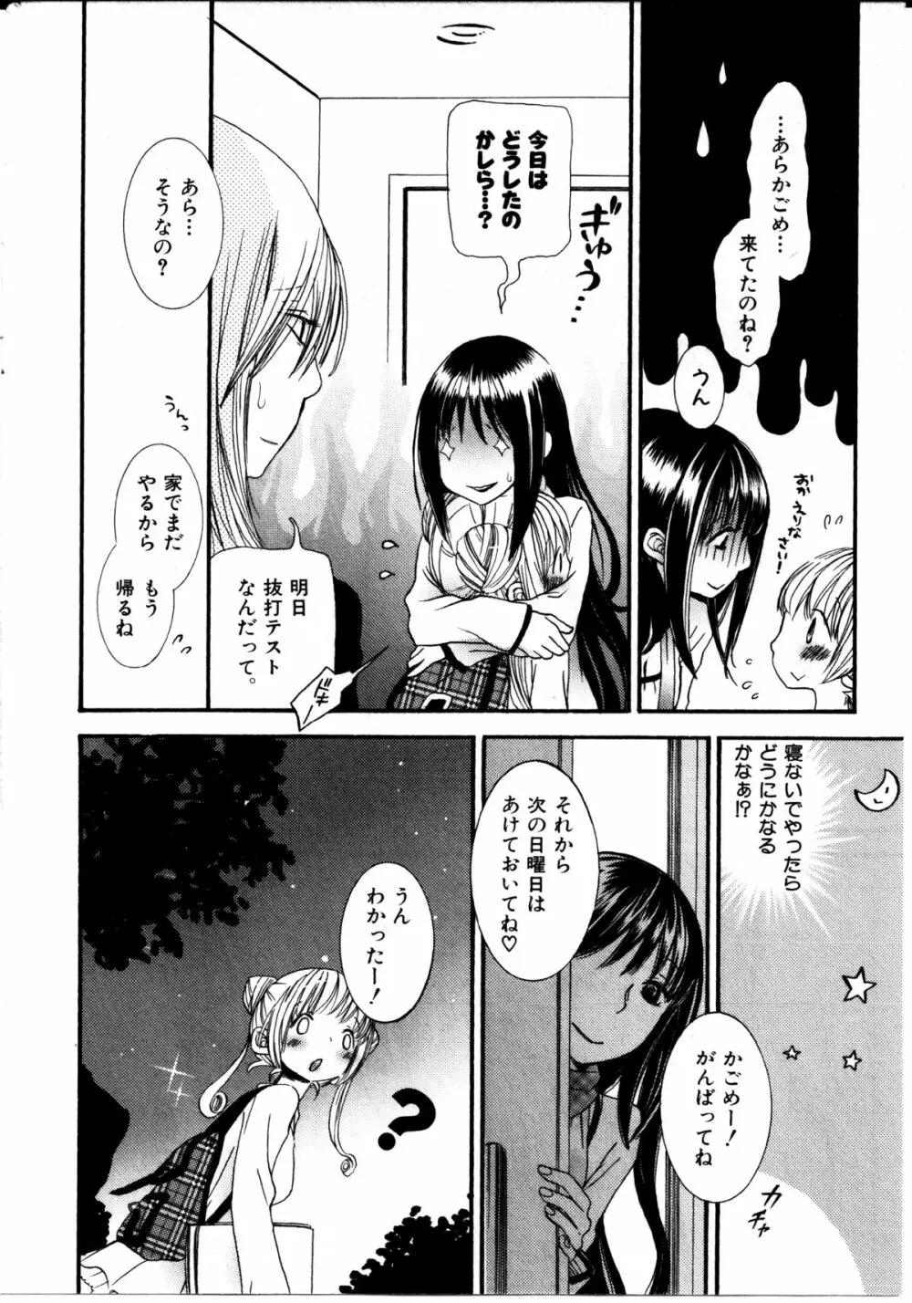 女の子×女の子コレクション Ｖｏｌ．２ 97ページ