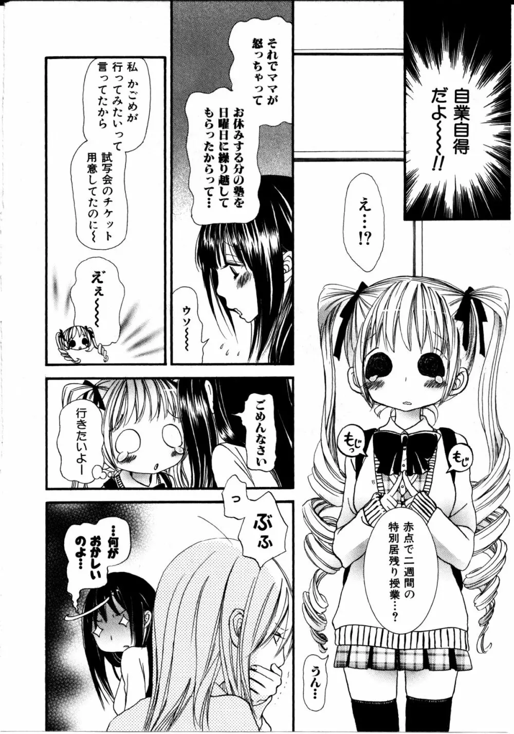 女の子×女の子コレクション Ｖｏｌ．２ 99ページ