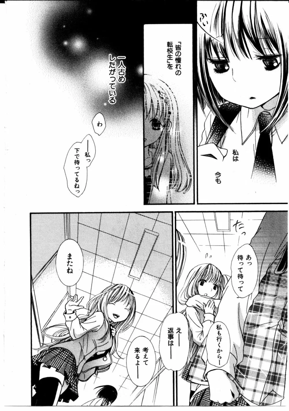 女の子×女の子コレクション Ｖｏｌ．３ 100ページ