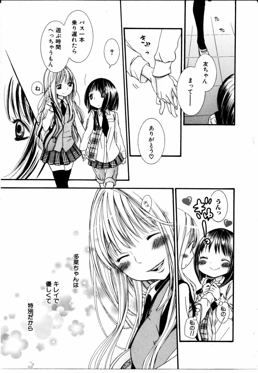 女の子×女の子コレクション Ｖｏｌ．３ 101ページ