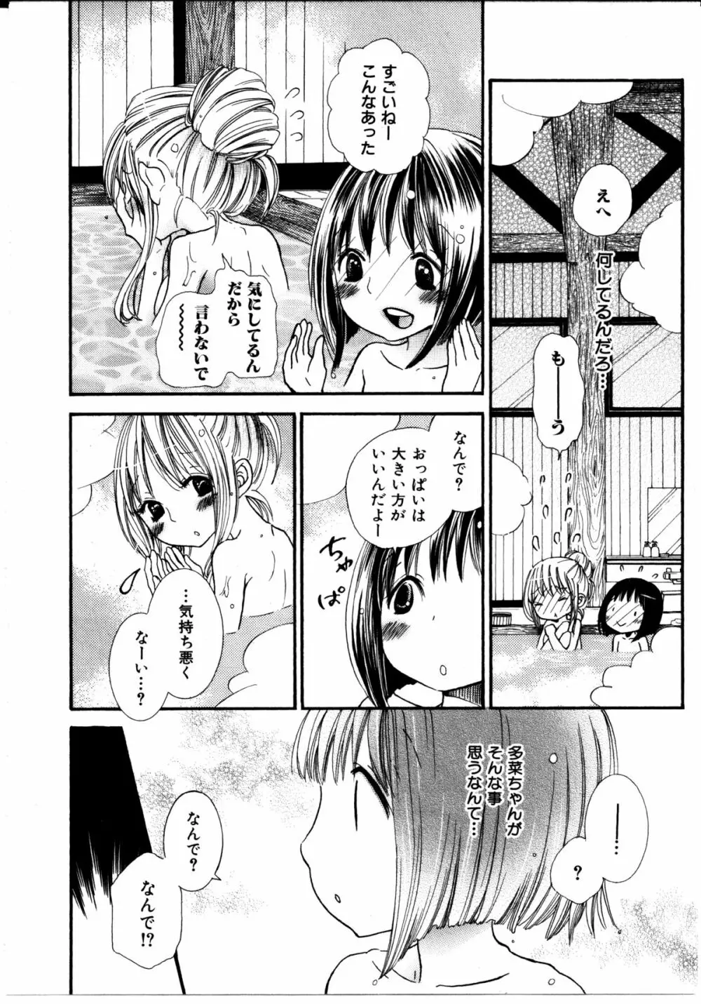 女の子×女の子コレクション Ｖｏｌ．３ 104ページ