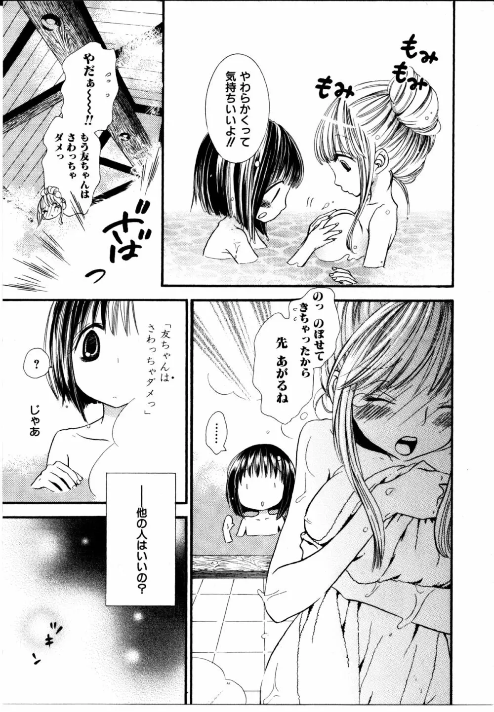 女の子×女の子コレクション Ｖｏｌ．３ 105ページ