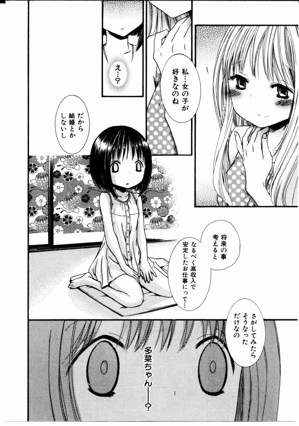 女の子×女の子コレクション Ｖｏｌ．３ 108ページ