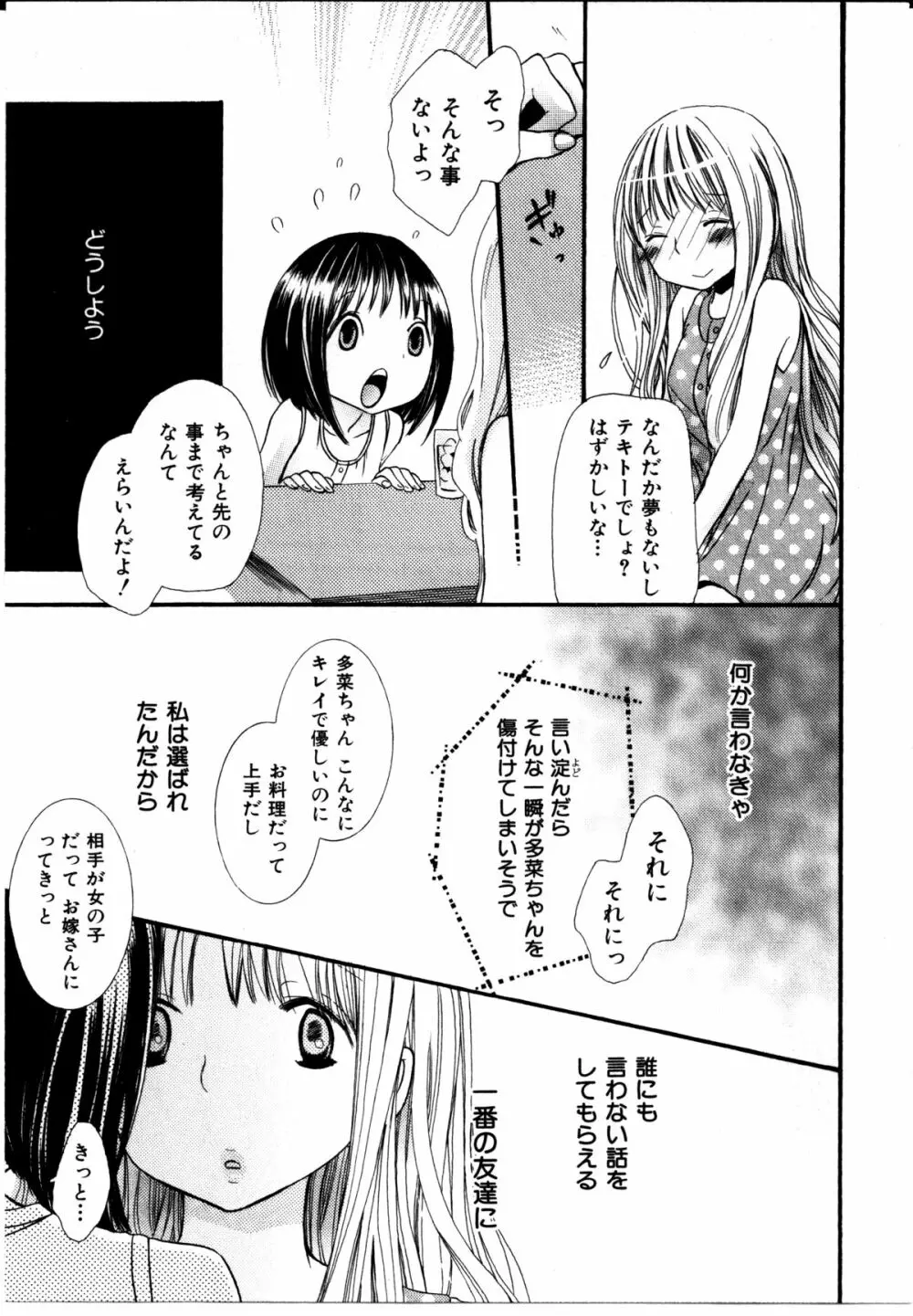 女の子×女の子コレクション Ｖｏｌ．３ 109ページ