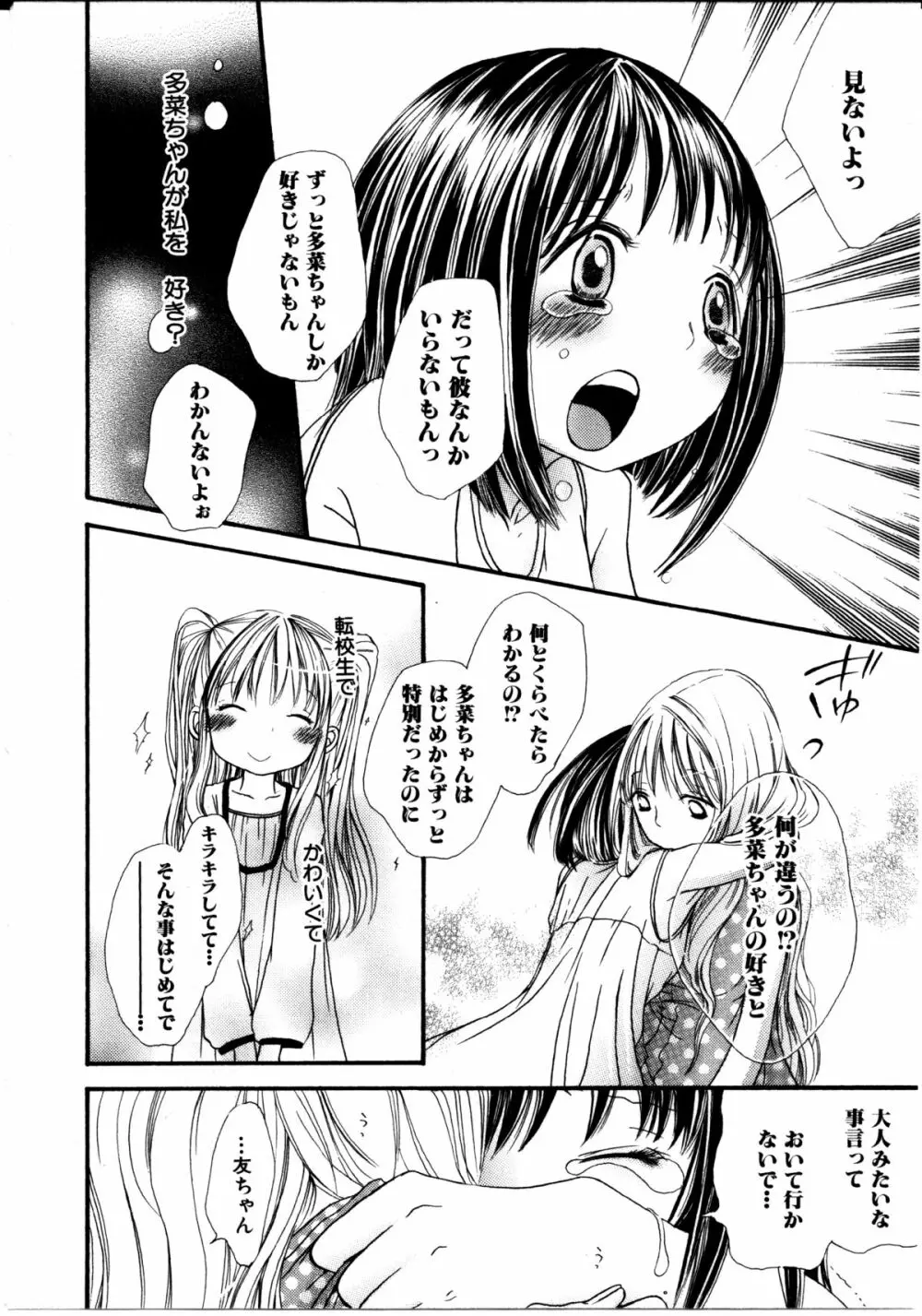 女の子×女の子コレクション Ｖｏｌ．３ 112ページ