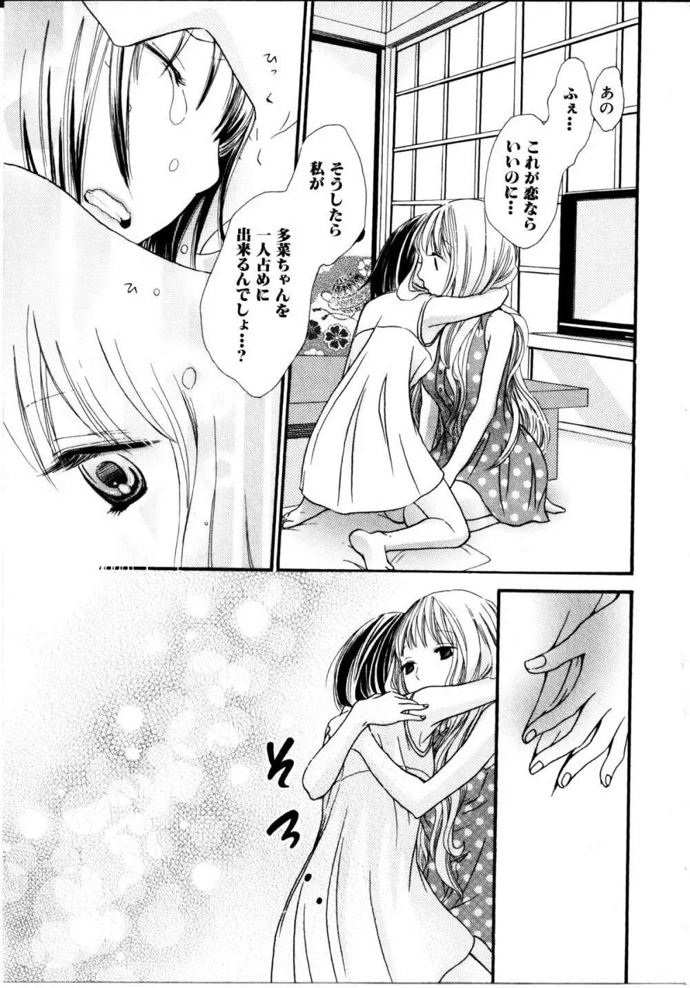 女の子×女の子コレクション Ｖｏｌ．３ 113ページ