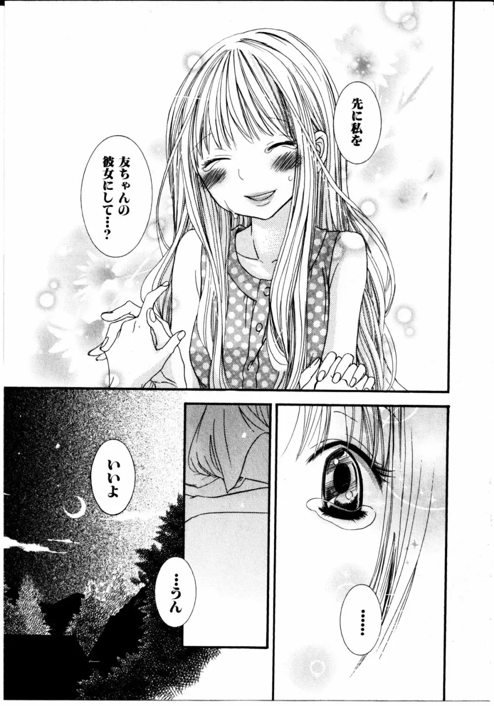 女の子×女の子コレクション Ｖｏｌ．３ 115ページ