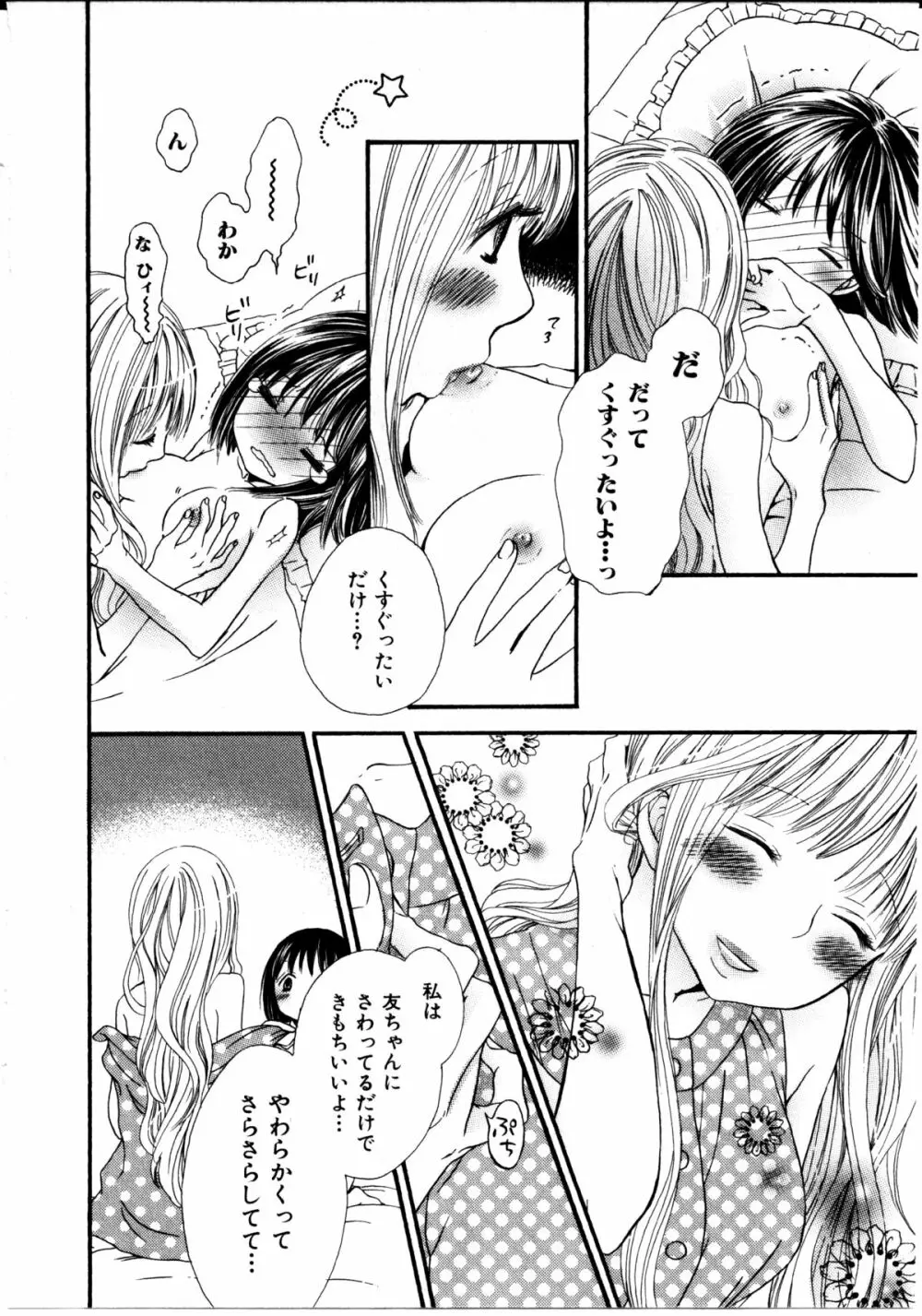 女の子×女の子コレクション Ｖｏｌ．３ 120ページ