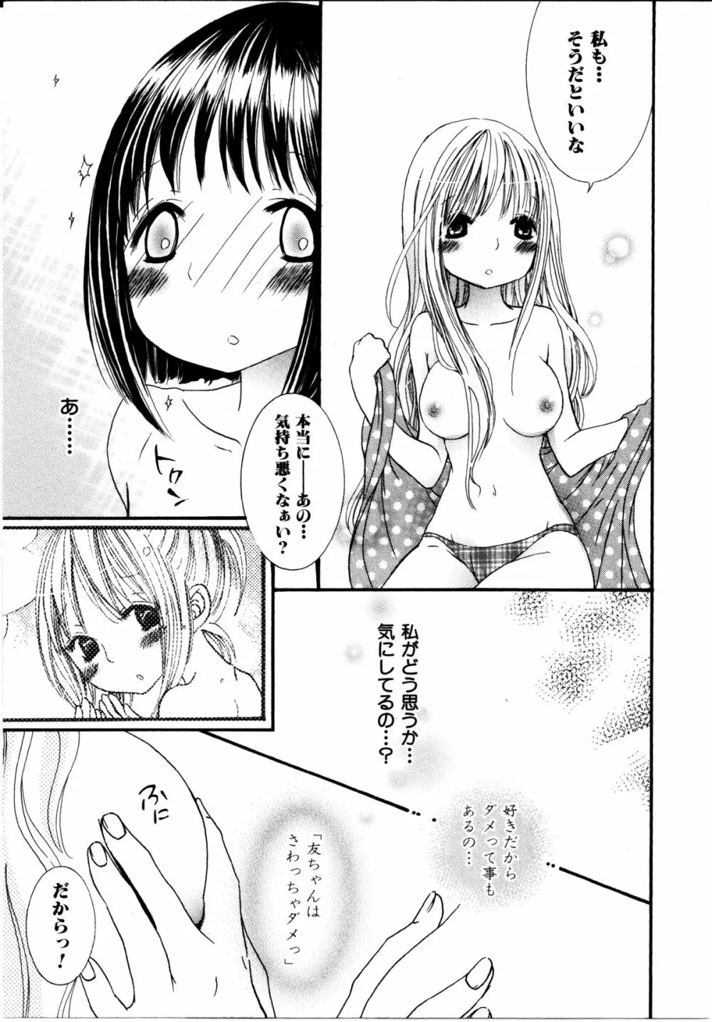 女の子×女の子コレクション Ｖｏｌ．３ 121ページ