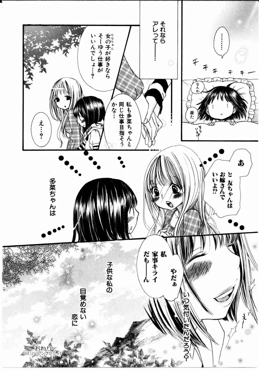 女の子×女の子コレクション Ｖｏｌ．３ 126ページ