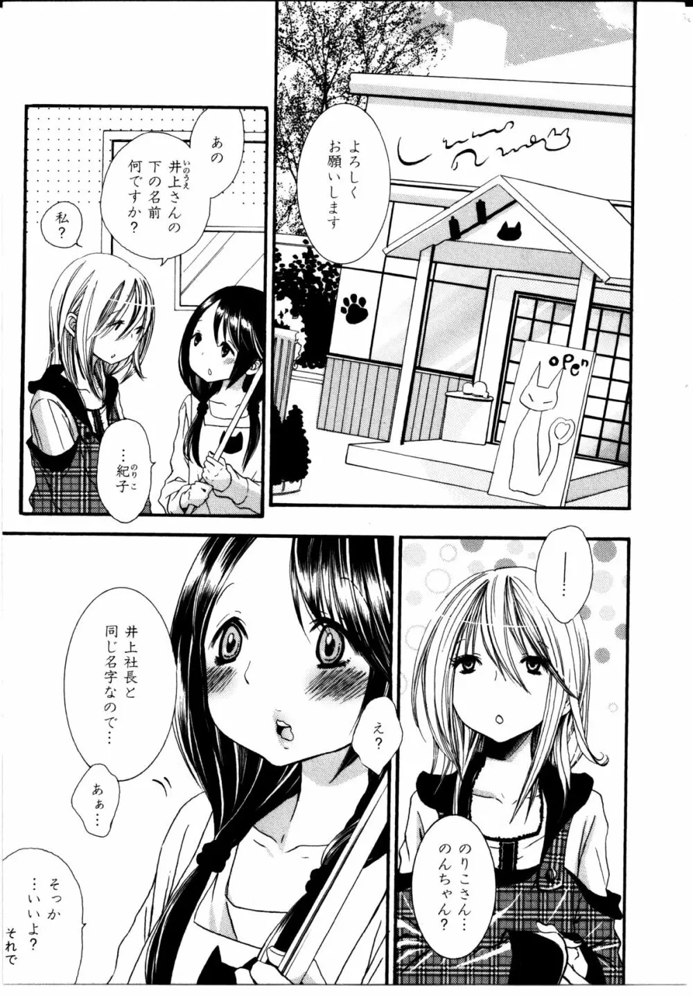 女の子×女の子コレクション Ｖｏｌ．３ 129ページ