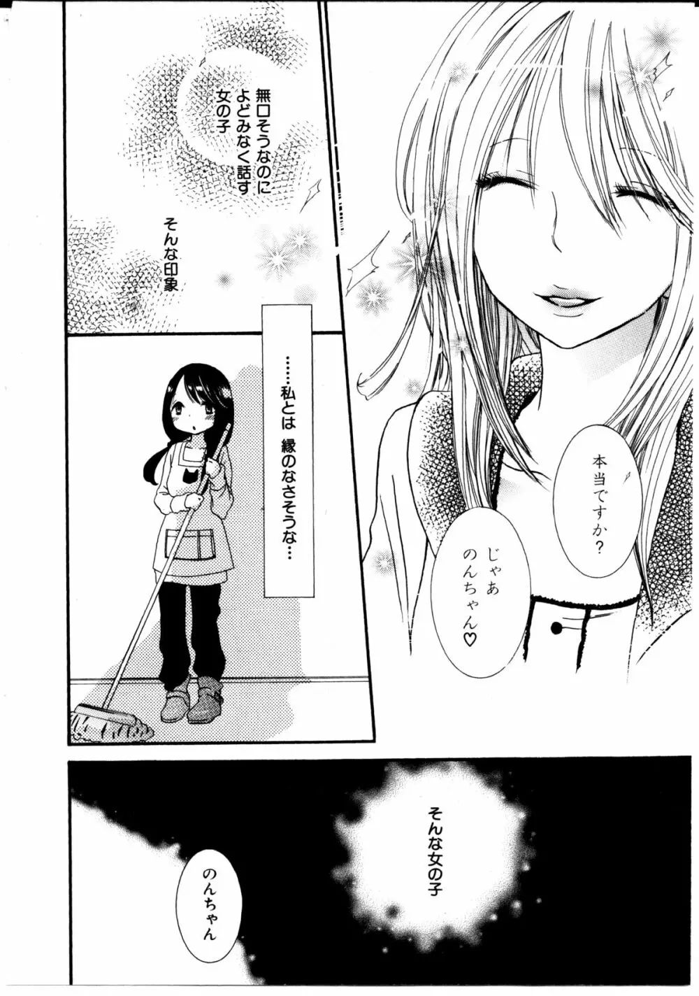 女の子×女の子コレクション Ｖｏｌ．３ 130ページ