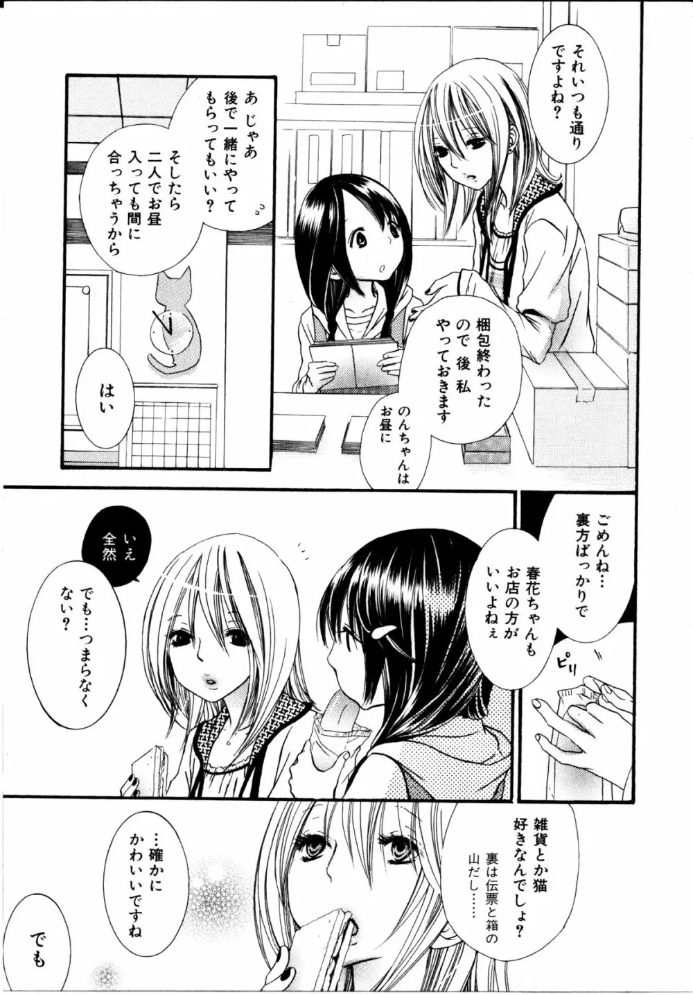 女の子×女の子コレクション Ｖｏｌ．３ 131ページ