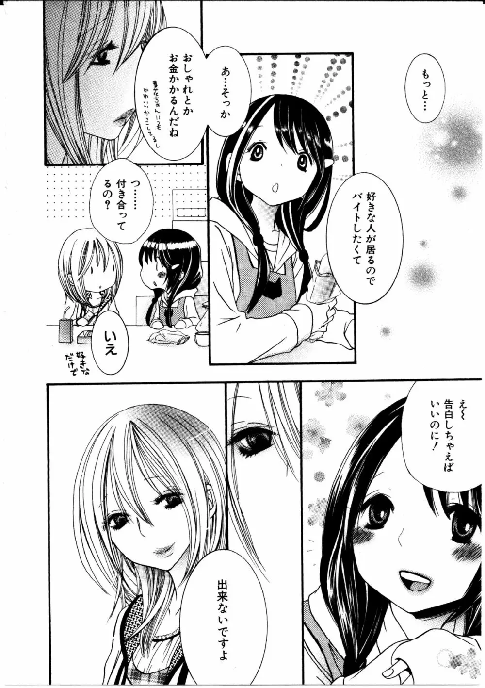 女の子×女の子コレクション Ｖｏｌ．３ 132ページ