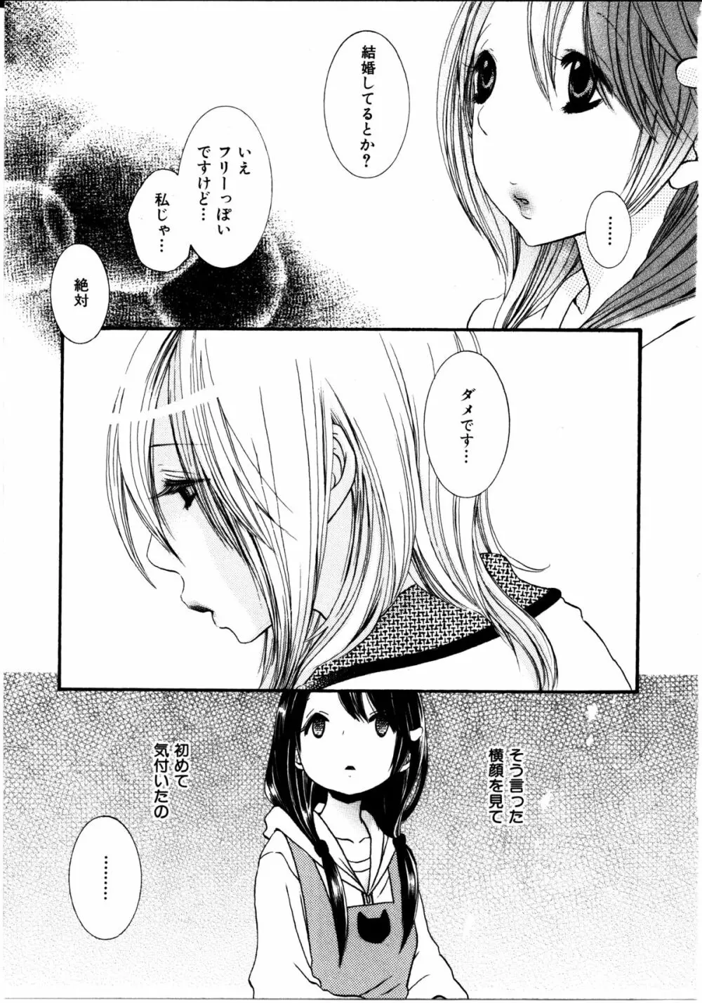 女の子×女の子コレクション Ｖｏｌ．３ 133ページ