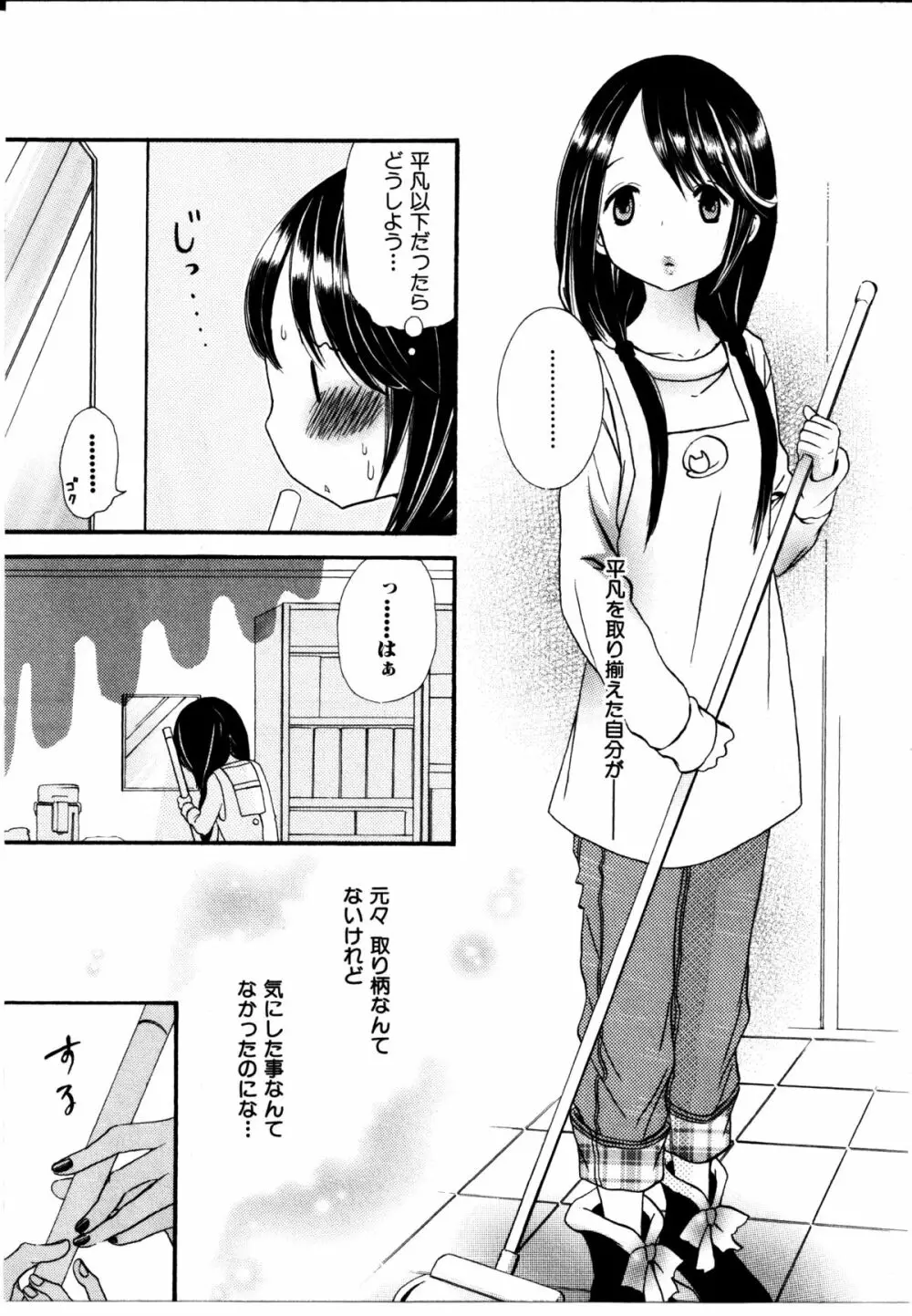 女の子×女の子コレクション Ｖｏｌ．３ 135ページ