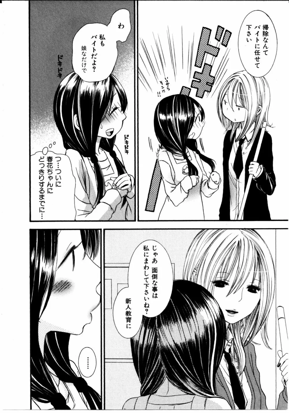 女の子×女の子コレクション Ｖｏｌ．３ 136ページ