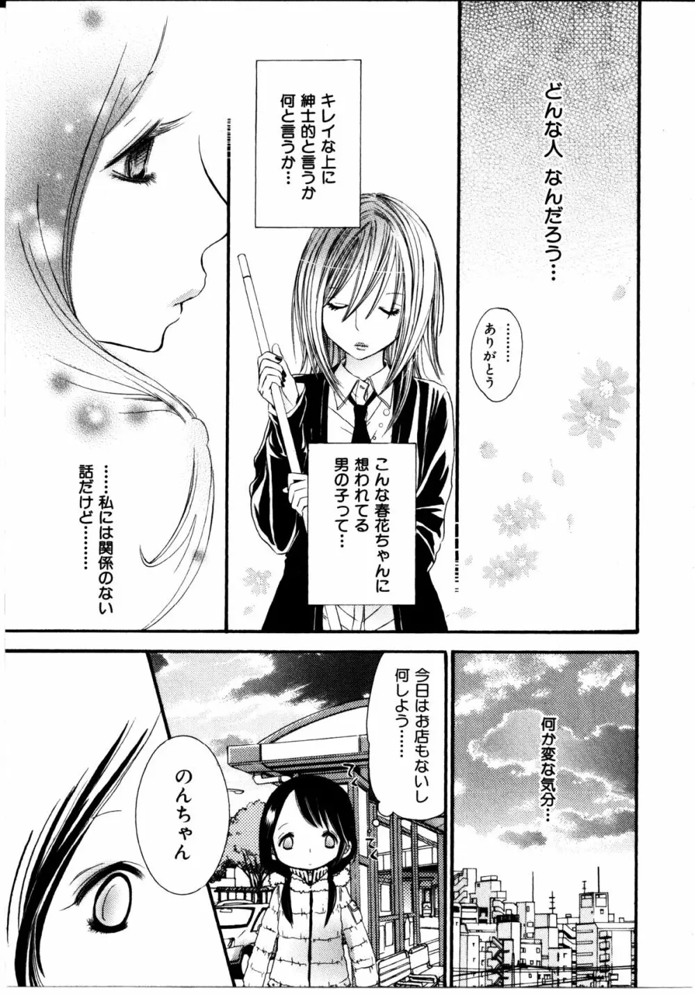 女の子×女の子コレクション Ｖｏｌ．３ 137ページ