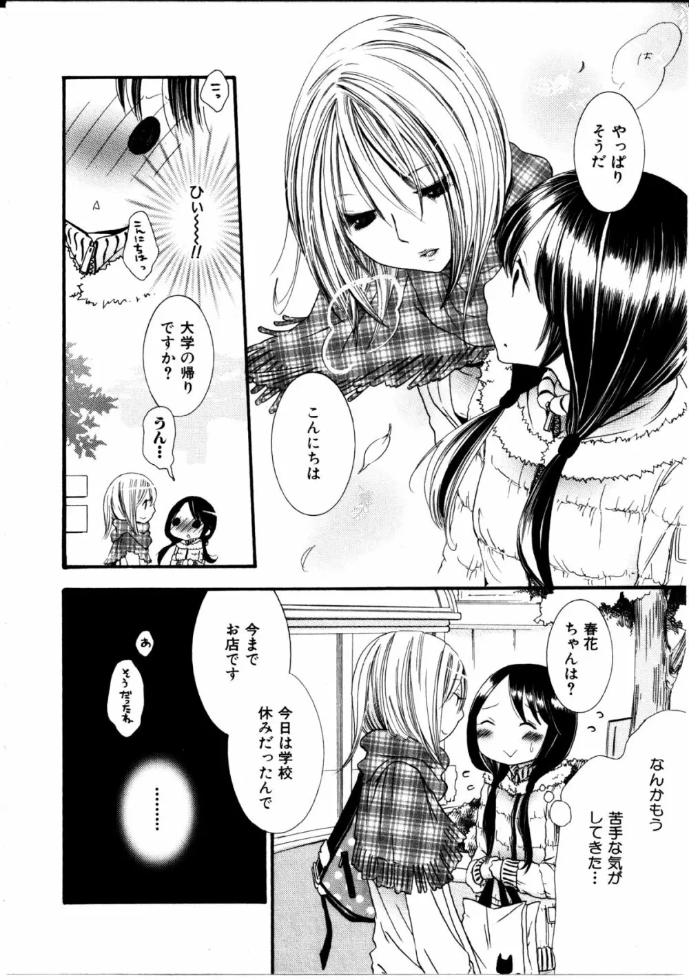 女の子×女の子コレクション Ｖｏｌ．３ 138ページ