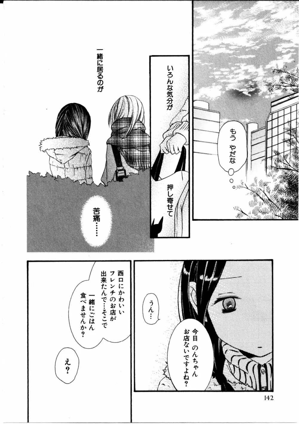 女の子×女の子コレクション Ｖｏｌ．３ 140ページ