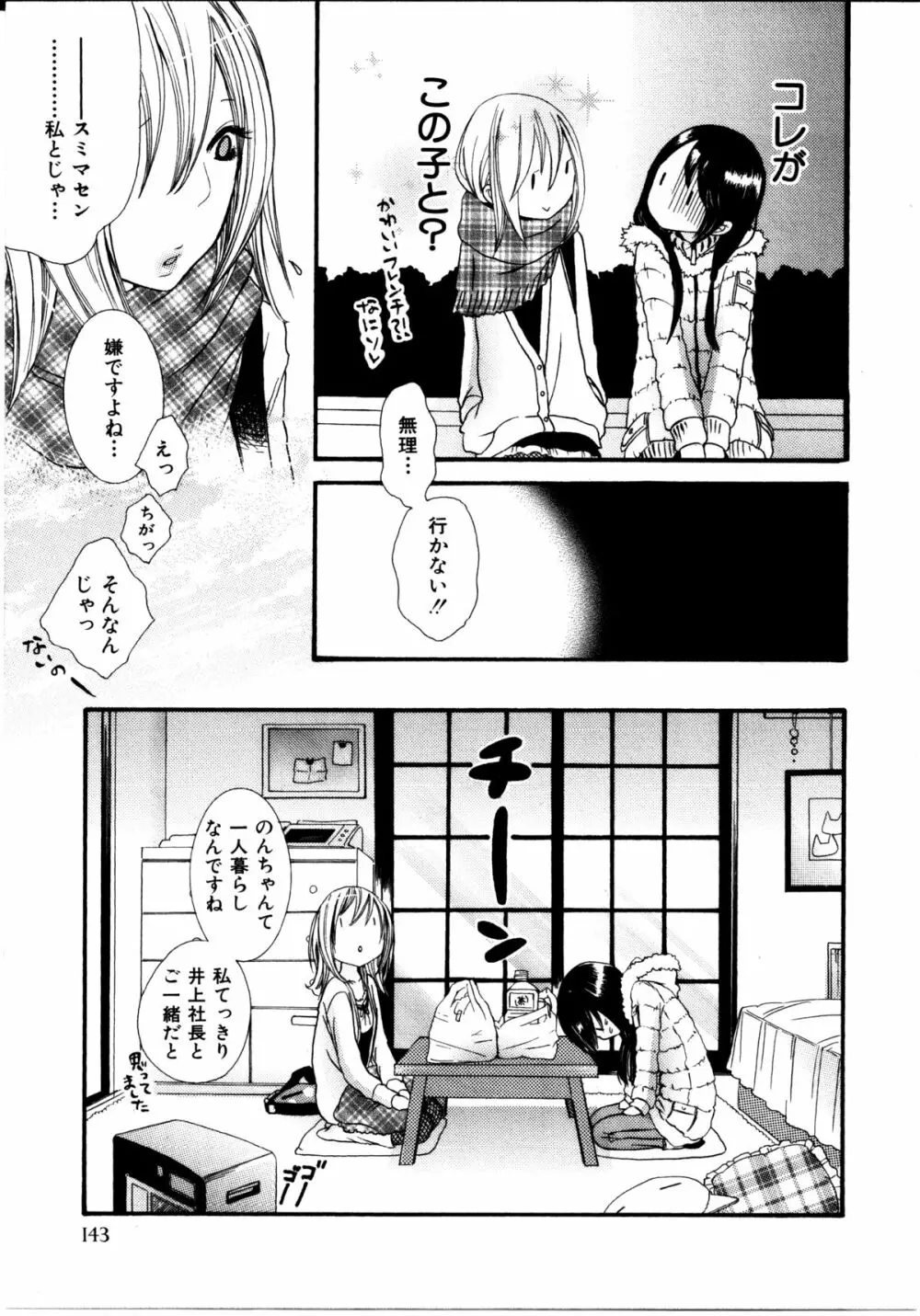 女の子×女の子コレクション Ｖｏｌ．３ 141ページ