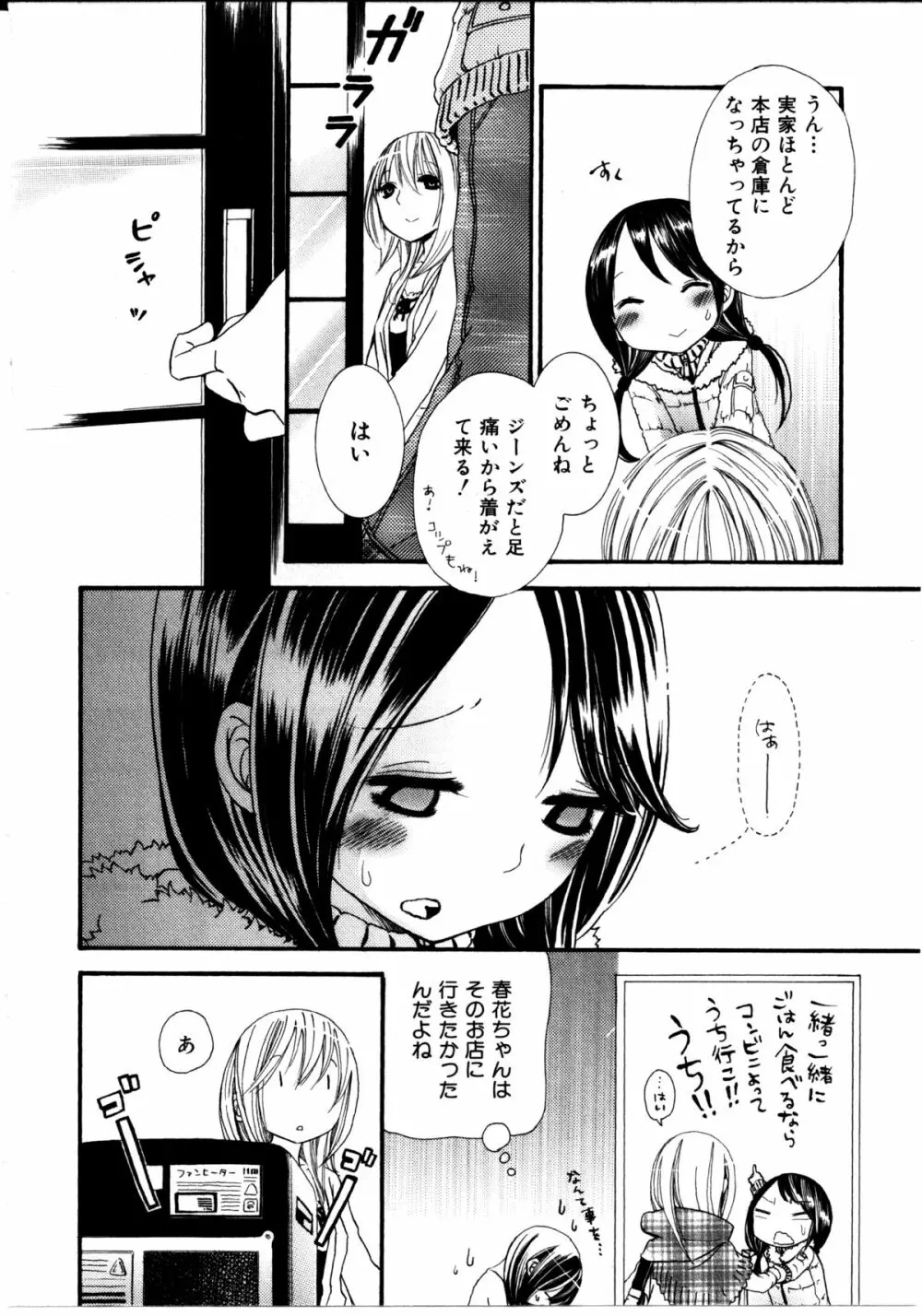 女の子×女の子コレクション Ｖｏｌ．３ 142ページ